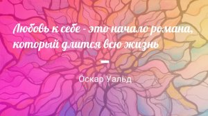 Любовь к себе. Нейролотос