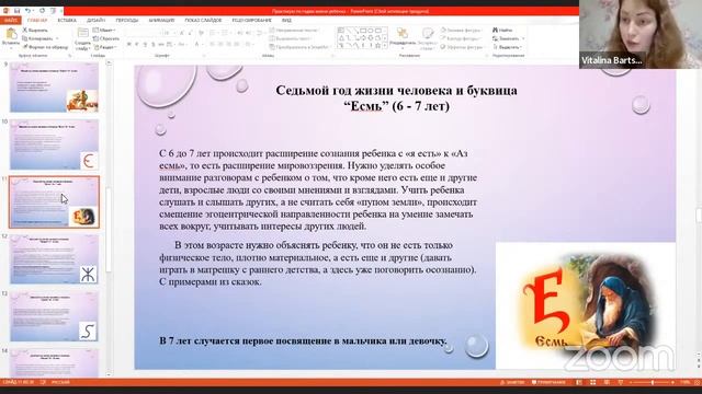 Школа Родителей Дяди Жени. Встреча с Виталиной Белевич