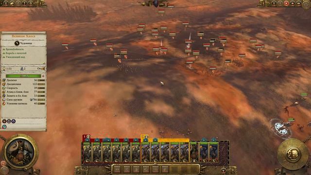 Total War: Warhammer 2. # 40. Архаон. Прохождение на Легенде.