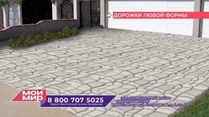 Форма для садовой дорожки