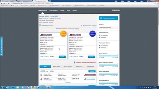 Аэрофлот. Покупка билетов.