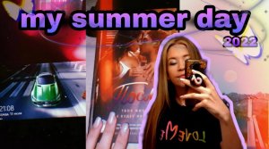 ОДИН ДЕНЬ ИЗ ЛЕТА/MY SUMMER DAY?