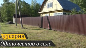 Гуси, картошка, обзор усадьбы. Одиночество в селе, серия 91