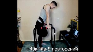 Отжимания на брусьях с дополнительным весом 50кг