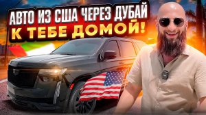 Цены на авто из США И ДУБАЯ на 11 мая 2024 г! Выгода в цене от 30%! Обзор авто которые мы купили!