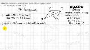 № 811 - Геометрия 9 класс Мерзляк