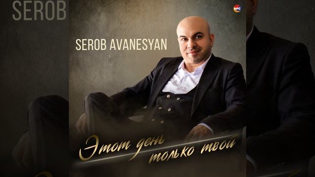 Этот день только твой смотреть онлайн