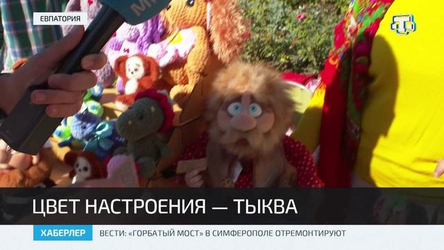 Шестой фестиваль тыкв прошёл в Евпатории
