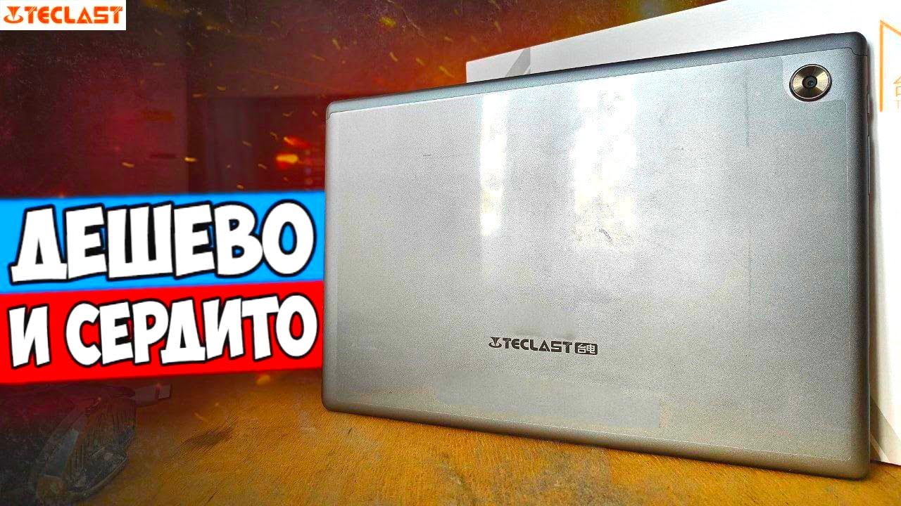 Планшет Teclast M40 Pro 2023 - недорогой Планшет с Алиэкспресс ? смотреть онлайн