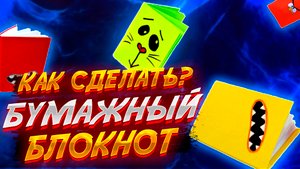 Как Сделать Блокнот Из Бумаги Оригами Своими Руками Легко