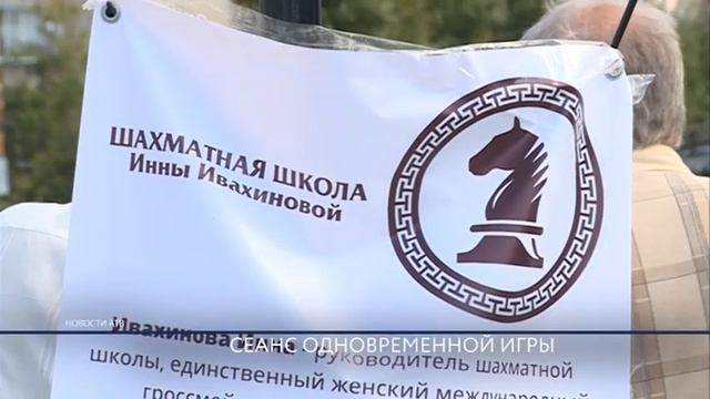 Партия в шахматы с чемпионом смотреть онлайн