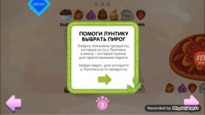 Игра для детей Лунтик. Пирог!