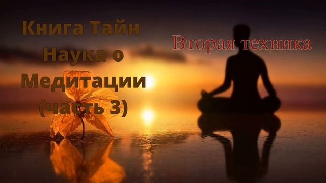 Книга тайн..Наше дыхание.(часть3)..(аудио) смотреть онлайн