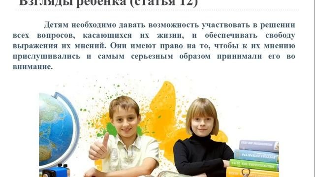 Конвенция о правах ребёнка   видеопрез ДИА