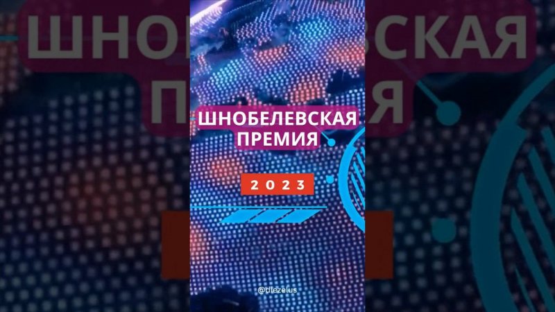 Шнобелевская премия - 2023