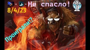 Победа БЫЛА у нас в руках#2? / Dota 2