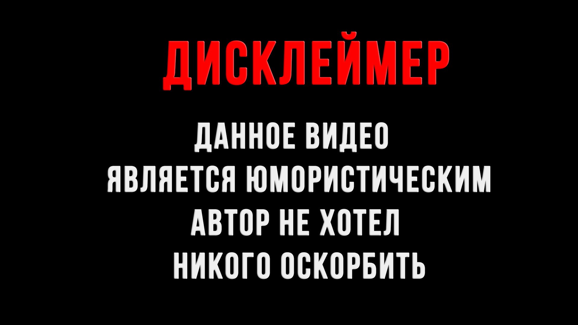 Дисклеймер для презентации