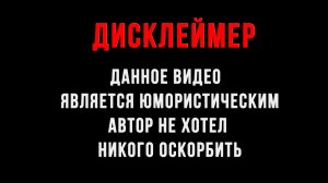 Готовый Дисклеймер Для Видео #2