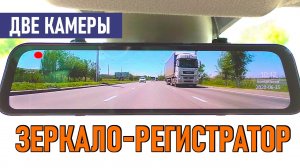 ? КУПИЛ ШИКАРНОЕ 2К ЗЕРКАЛО-РЕГИСТРАТОР С ДВУМЯ КАМЕРАМИ НА АЛИЭКСПРЕСС E-Ace A38