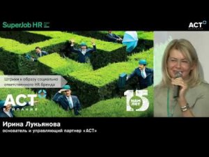 Выступление Ирины Лукьяновой на HR-митапе SuperJob