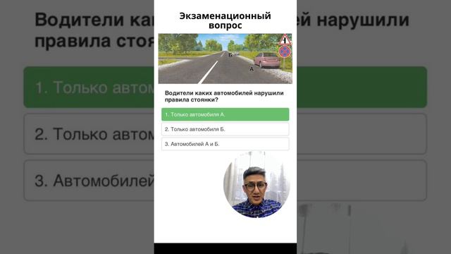 Разбор экзаменационного вопроса. Теория ПДД. #автошкола #тюмень # ...