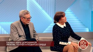 Памяти Нины Дорошиной: любовь, голуби и разбитое с...Самые драматичные моменты выпуска от 23.04.2018