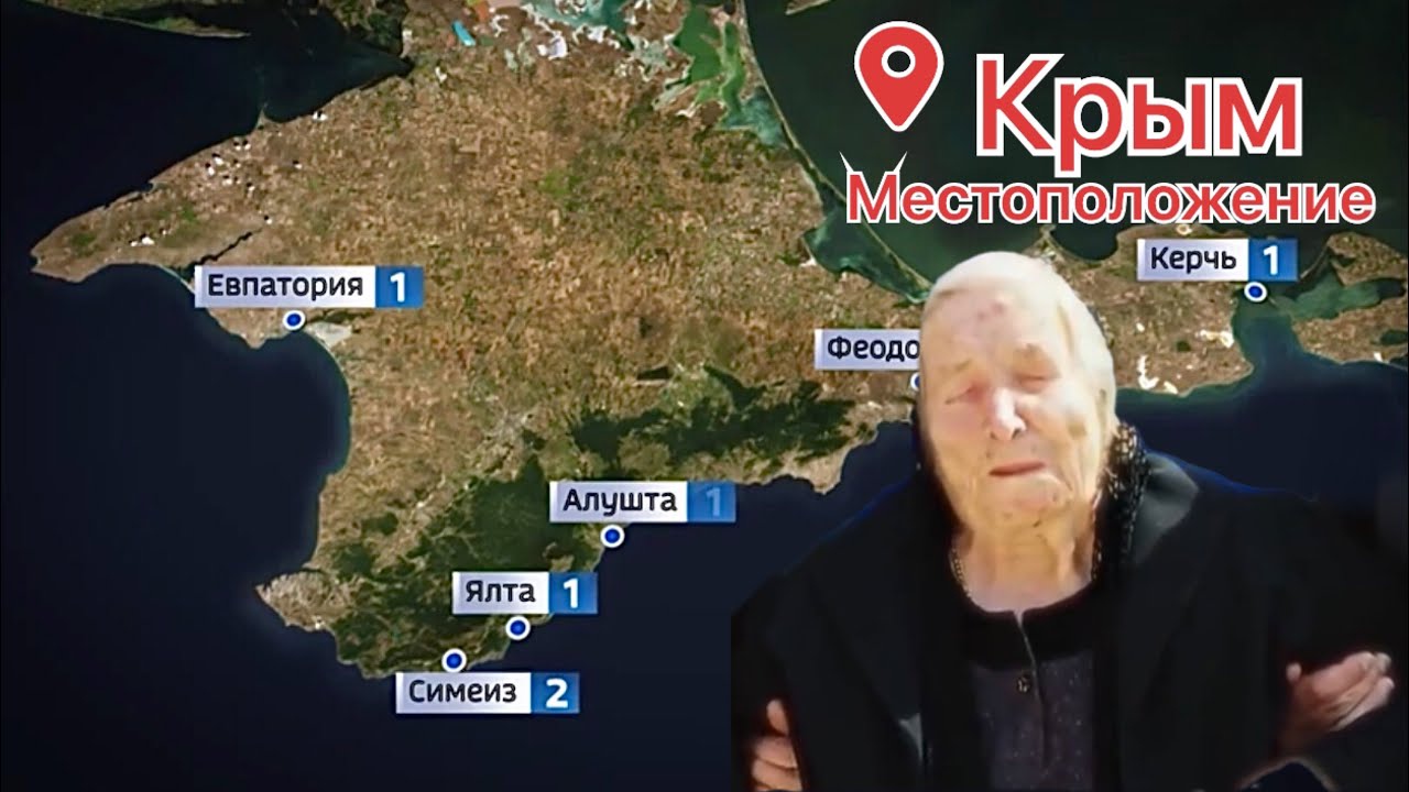 ВАНГА о Крыме: Ее предсказания начали сбываться! Что нас ждет???