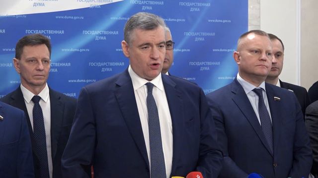 Поддержка бойцов СВО и их семей — наша обязанность, ‒ Леонид Слуцкий (26.03.2024)