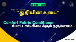 Comfort Fabric Conditioner | JC VBS 2012 | தகுதியின் உடை | ஞாயிறு பள்ளி பாடல்கள் | Jesus Sam