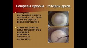 Как сделать конфеты ириски в домашних условиях.