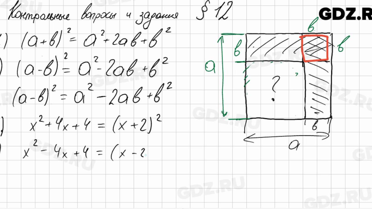 КВ к § 12 - Алгебра 7 класс Макарычев