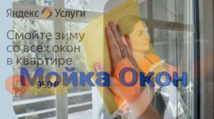 Услуги Мойка окон Хочу недорого найти профессионалов для мытья окон в своей квартире.