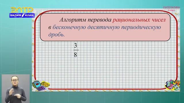 6-класс | Математика | Рациональные числа смотреть онлайн