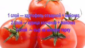 Салат "Ягодка"