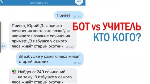 ЧТО ЕСТЬ ОБРАЗОВАНИЕ? ПОБЕДИТ ЛИ "ИСКУССТВЕННЫЙ ИНТЕЛЛЕКТ" УЧИТЕЛЯ В ШКОЛЕ?