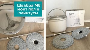 Швабра с круглой насадкой с отжимом и полосканием в ведре Boomjoy M8 JY8731