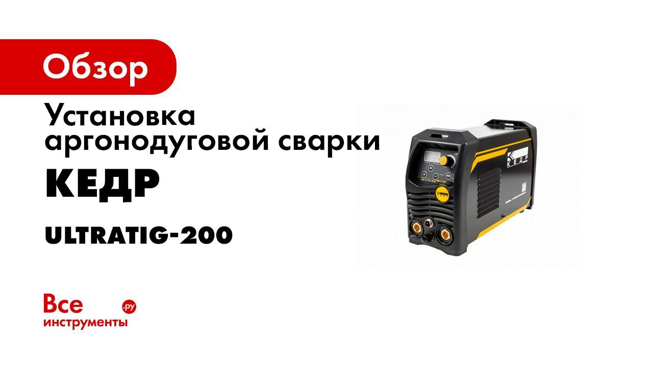 Кедр Ultratig 200p Ac Dc Купить