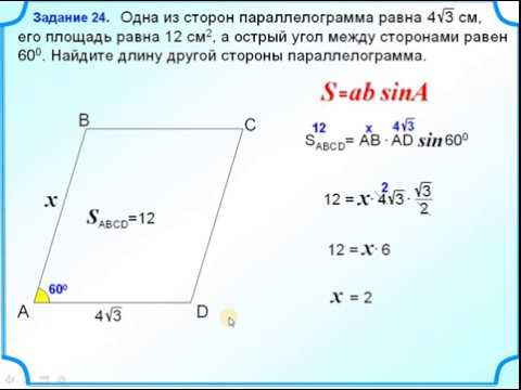 2 найдите угол а 60. Площадь равна корень из 3. Площадь параллелограмма равна с углом. Площадь параллелограмма равна 24 Найди угол. Площадь параллелограмма равна 30 корней из 2.