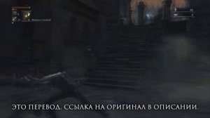 Bloodborne - Гайд для начинающих