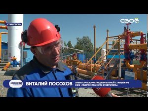 Пресс-тур на объекты "Газпром трансгаз Ставрополь"