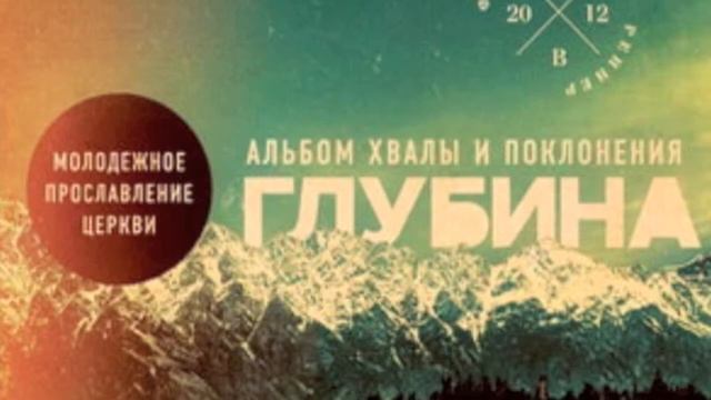 Филип Реннер - Глубина (ГЛУБИНА)