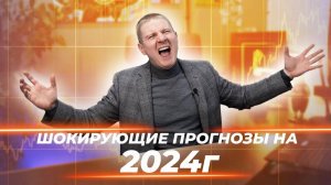 Что происходит с нашей экономикой и чего ждать в 2024 | Выжимка из эфира 14.12.23