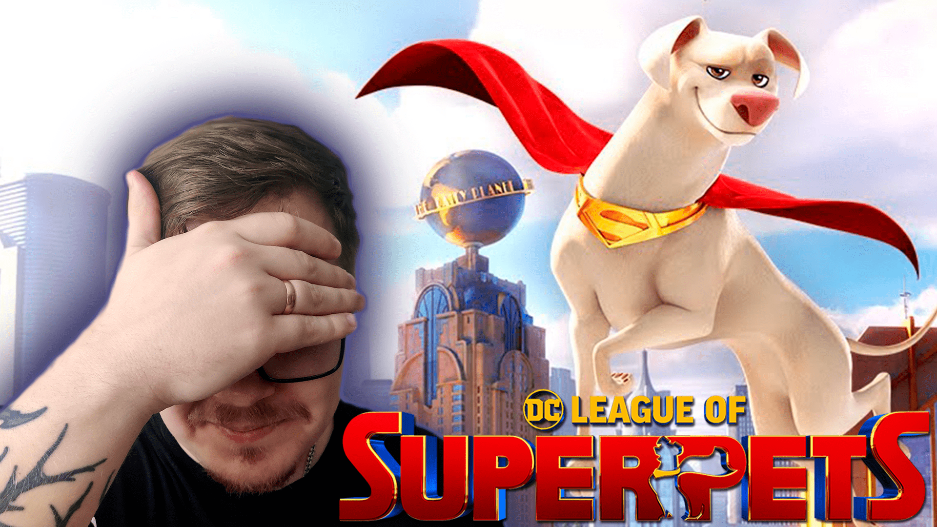 СУПЕР КРИНЖ ➔ League of Super-Pets: The Adventures of Krypto and Ace