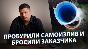 😲😧 Скважина с САМОИЗЛИВОМ + КЕССОН + АДАПТЕР и все в торфе. Обустройство скважины с самоизливом