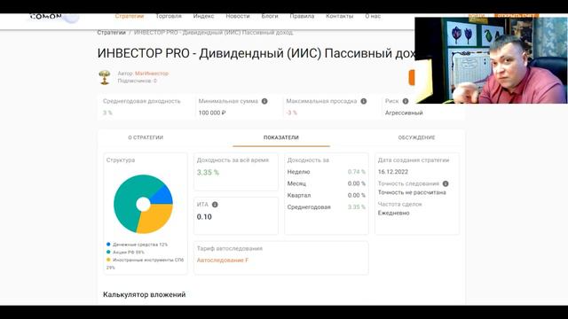 Полный обзор  стратегии на Comon Инвестор PRO - Дивидендный (ИИС). Пассивный доход.