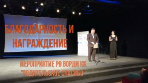 Благодарность от министра культуры и награждение от РО ВОРДИ КК