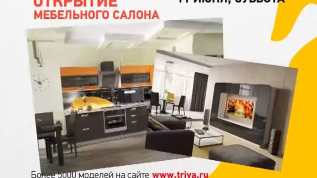 Мебельный салон "ТриЯ" смотреть онлайн