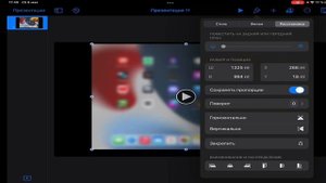 Как растянуть экран в keynote?❤️?