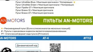 Вебинар компании ПРАЙМ ПУЛЬТ на тему Оборудование для работы с пультами