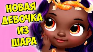 Милые принцессы❤️Новая девочка из шара Наряды Princess